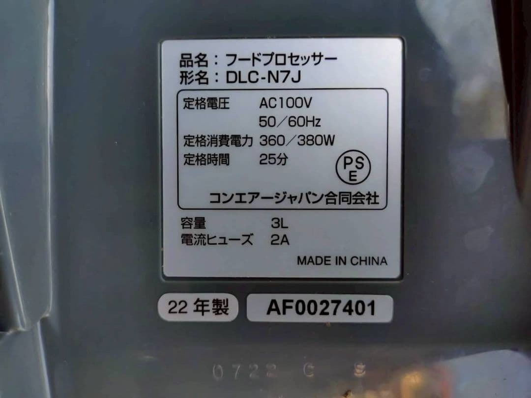 Cuisinart フードプロセッサー DLC-N7J