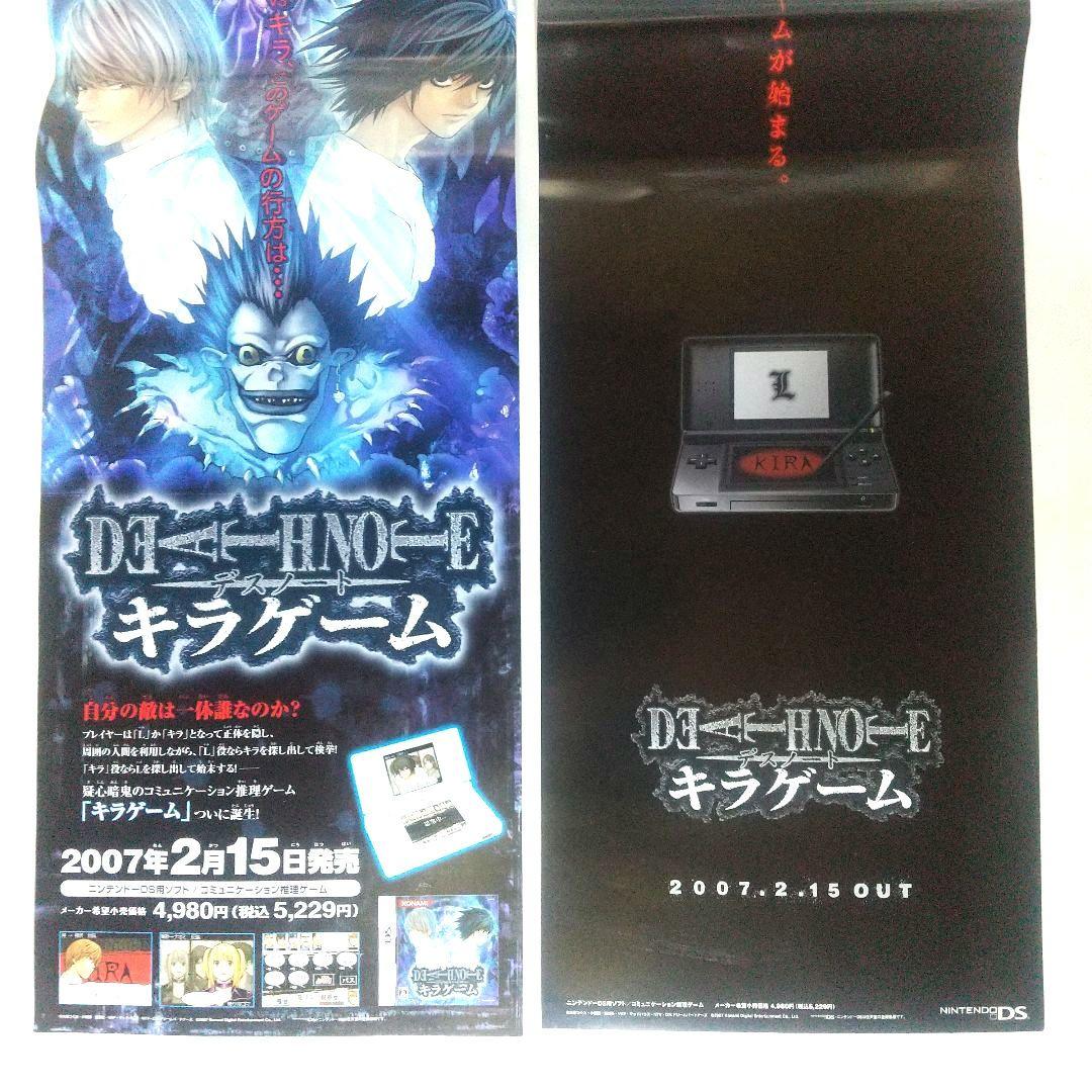 デスノートポスター DEATH NOTEポスター 非売品 未使用 DS 販促物