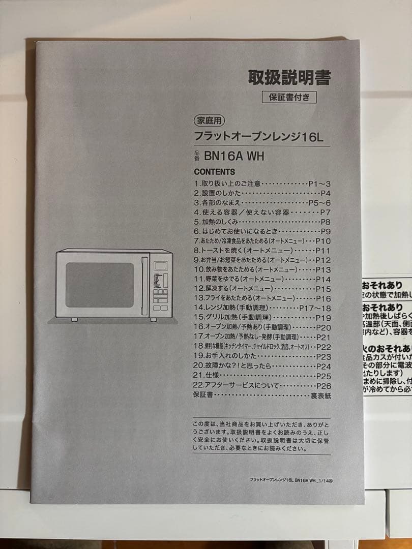 ニトリ　フラットオーブンレンジ16L BN16A別宅用美品　取説あります！