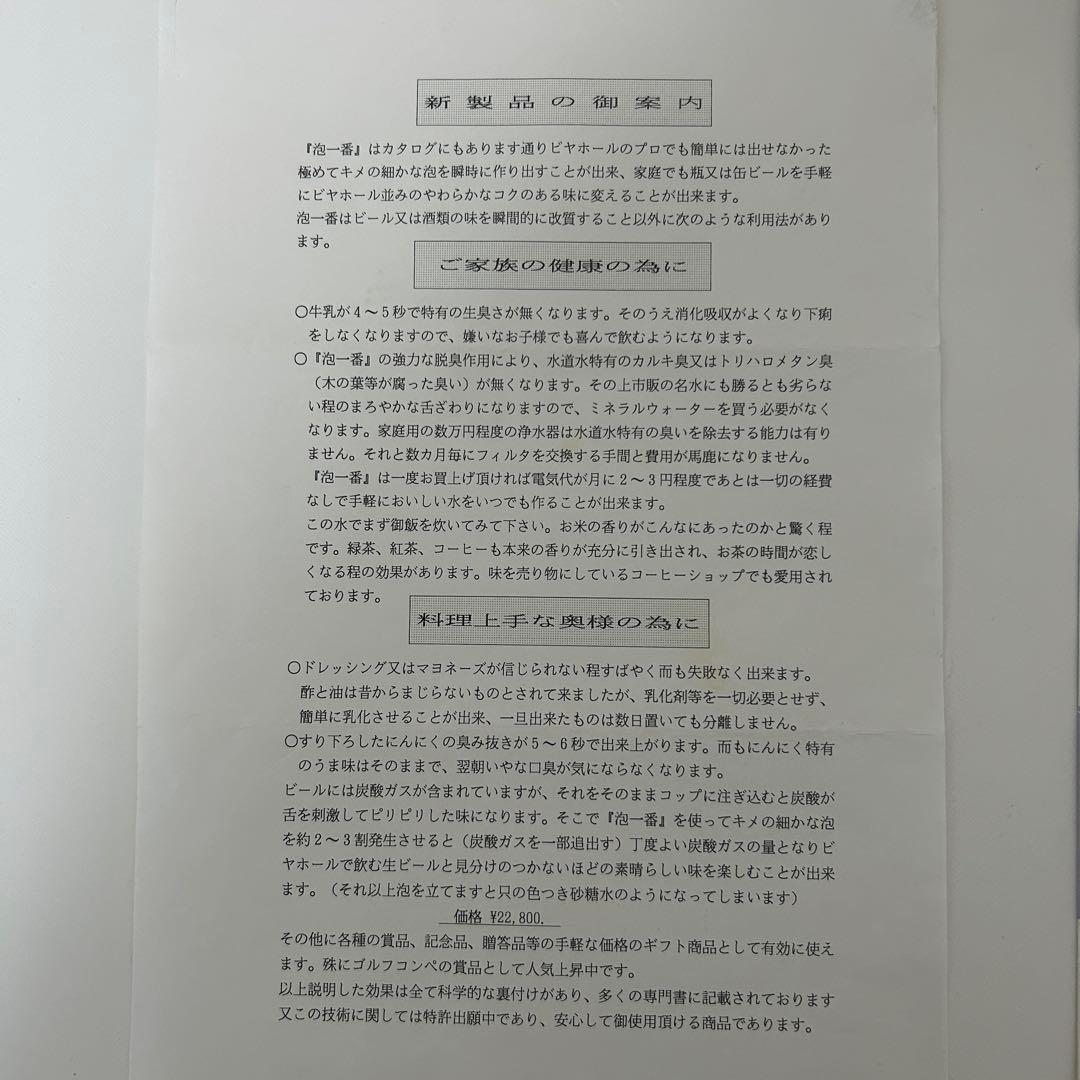 超音波振動機 ビール泡 ビールサーバー 泡一番 アクセサリー洗浄