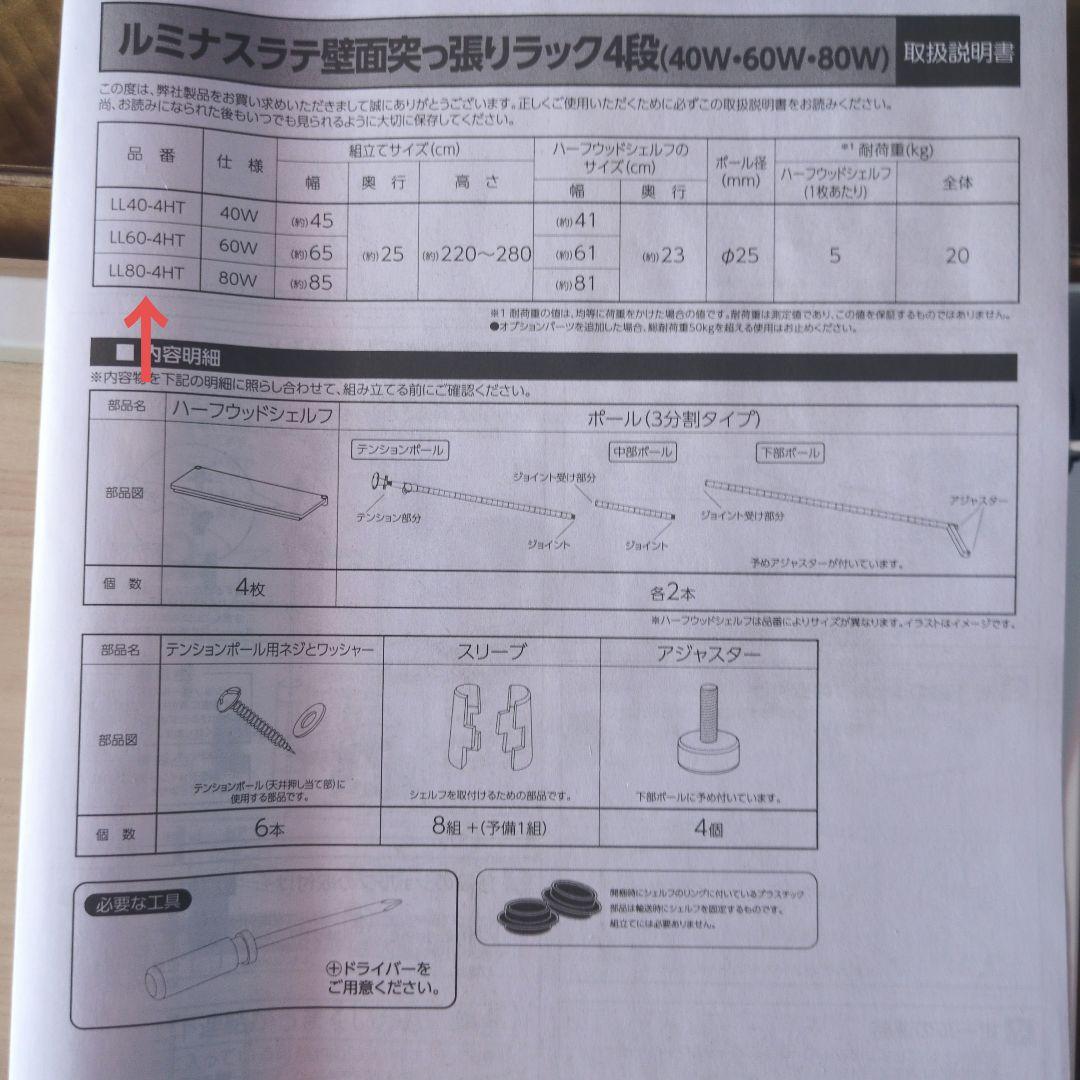 壁面突っ張りラック4段80W メタルラック　スチールラック