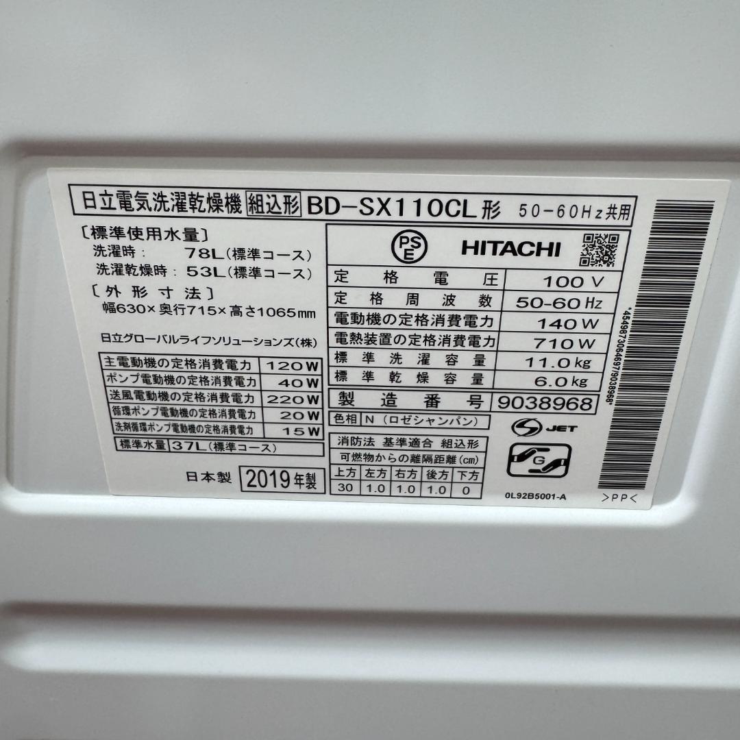 東京23区送料無料　美品日立ドラム洗濯乾燥機型　2019年製11/6㎏