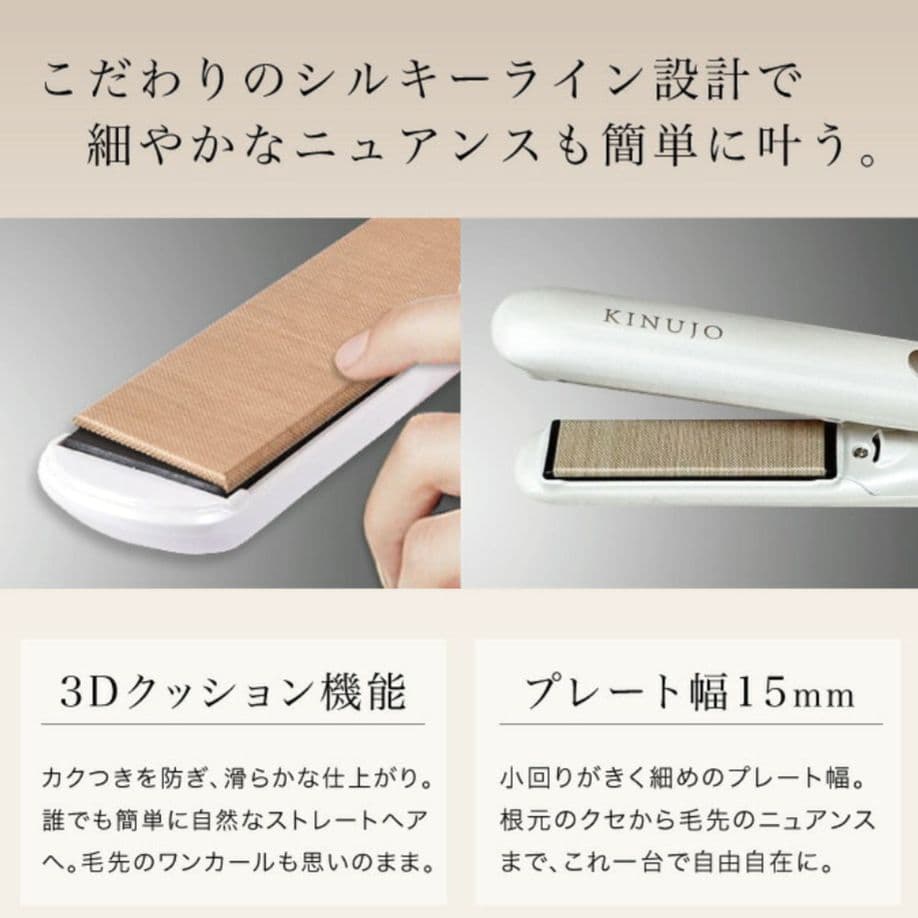 KINUJO 絹女　ミニアイロン　ドゥーヘアアイロン　KM001
