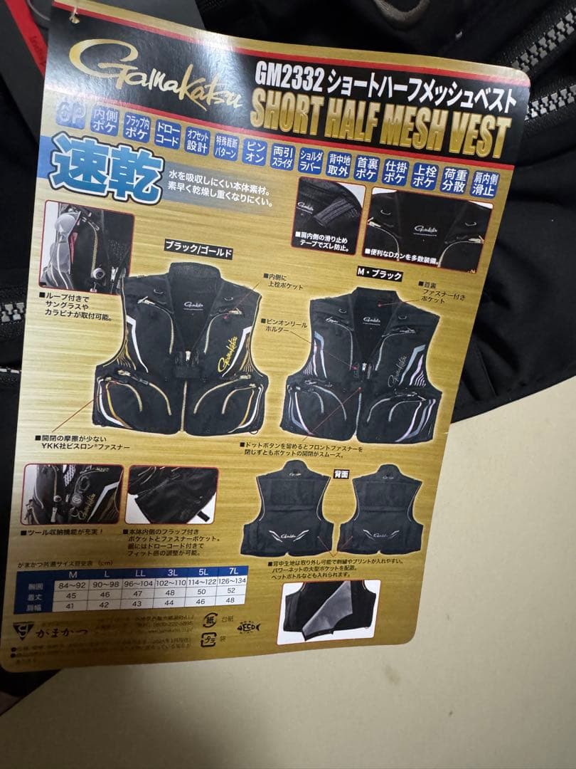 がまかつ ショートハーフメッシュベスト GM2332 5L 新品です。
