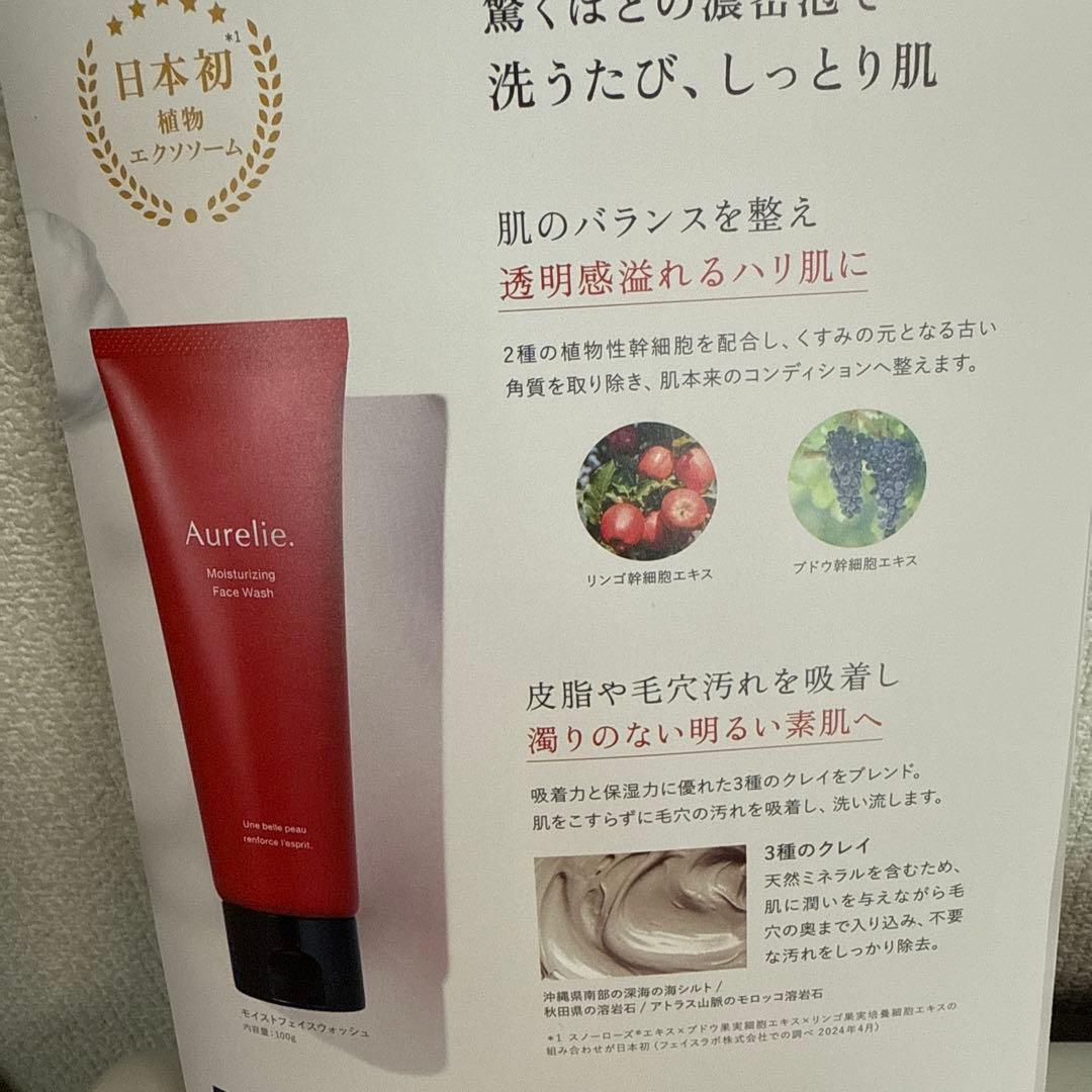 Aurelie. スキンケアセット