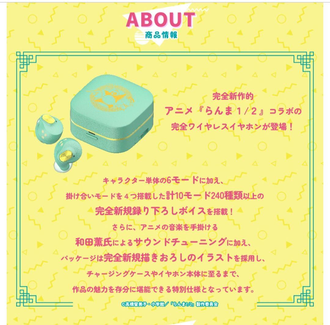 AVIOT らんま1/2コラボワイヤレスイヤホン 新品未使用