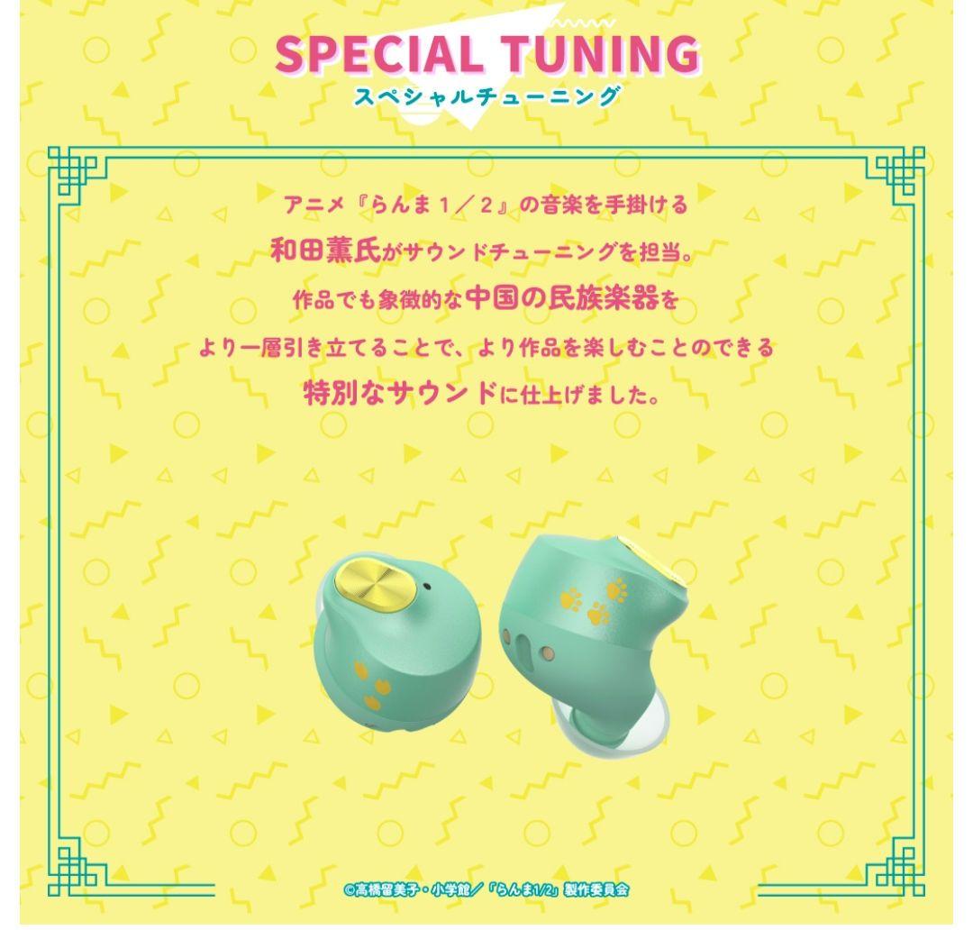 AVIOT らんま1/2コラボワイヤレスイヤホン 新品未使用