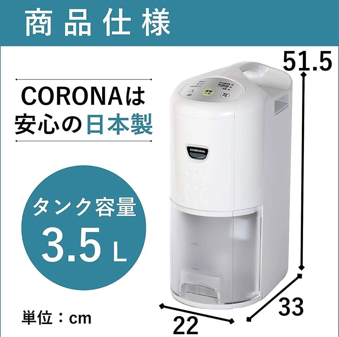 【お値下げ】コロナ コンプレッサー式衣類乾燥除湿機 CD-P6322-W 除湿器