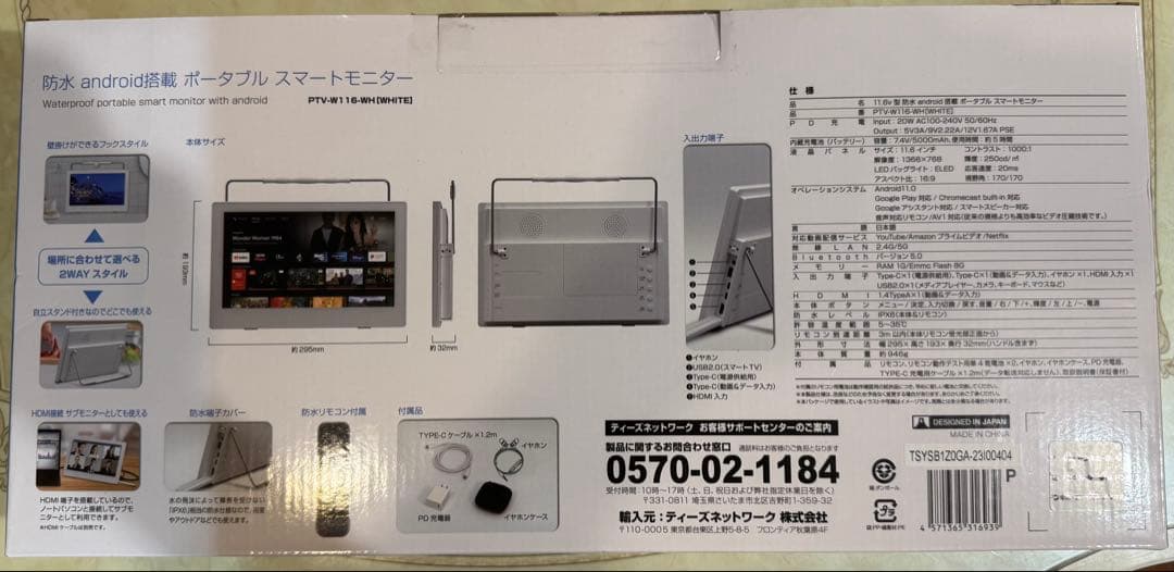 防水ポータブルモニター PTV-116-WH