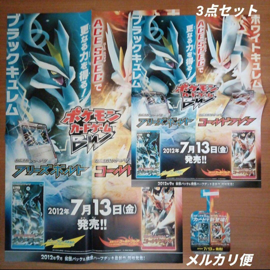 Affogato様　ポケモンカードゲームDPTギンガの覇道　他　ポスター7セット