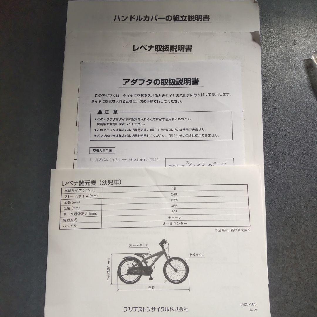 レベナ　ピンク　18インチ　 バスケット付