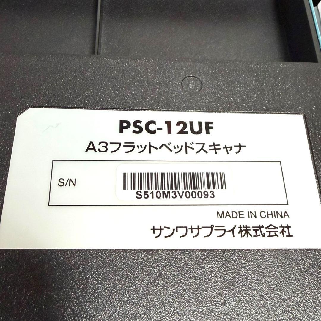 ☆美品 サンワサプライ PSC-12UF A3 フラットベッドスキャナ