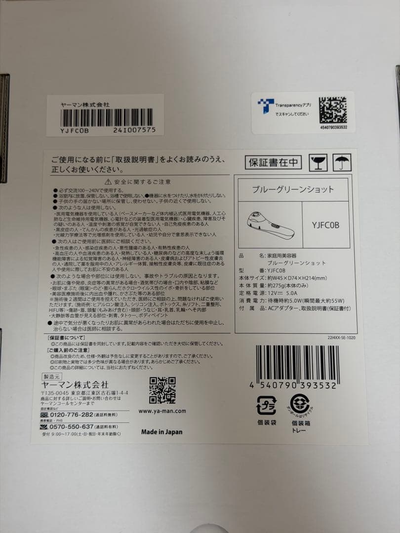【美品】ヤーマン 美顔器 ブルーグリーンショット IPL LED YJFC0B