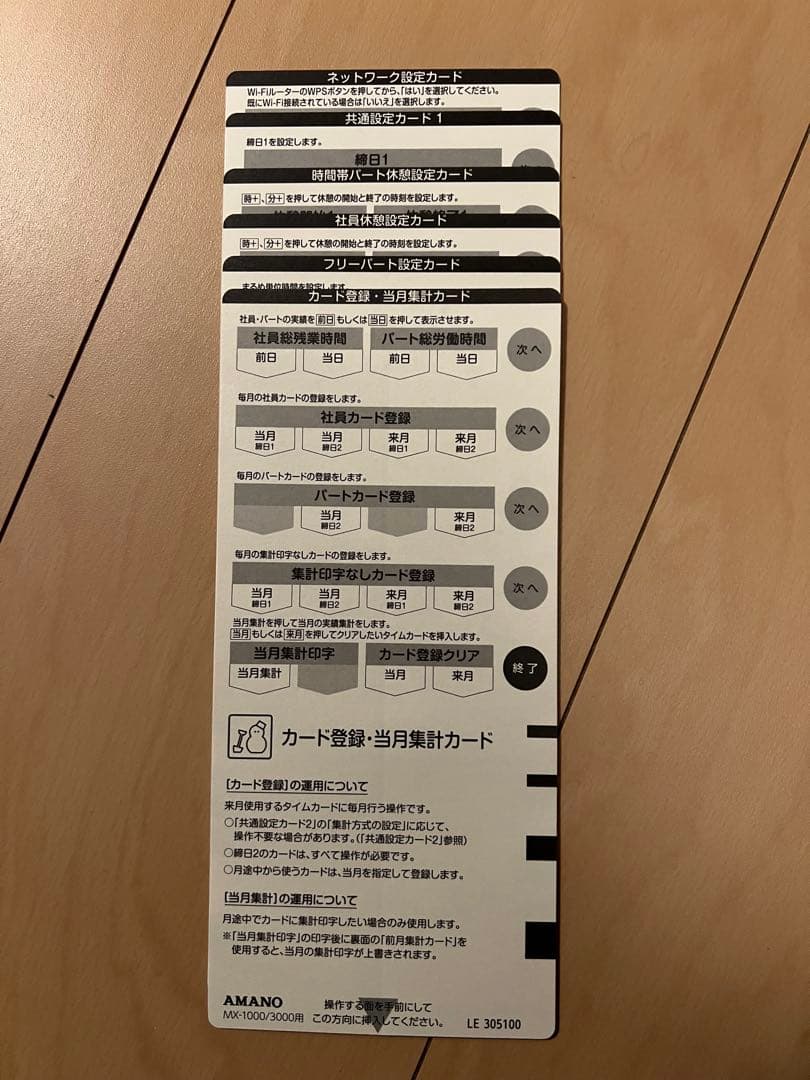 アマノ　タイムレコーダー　MX-3000