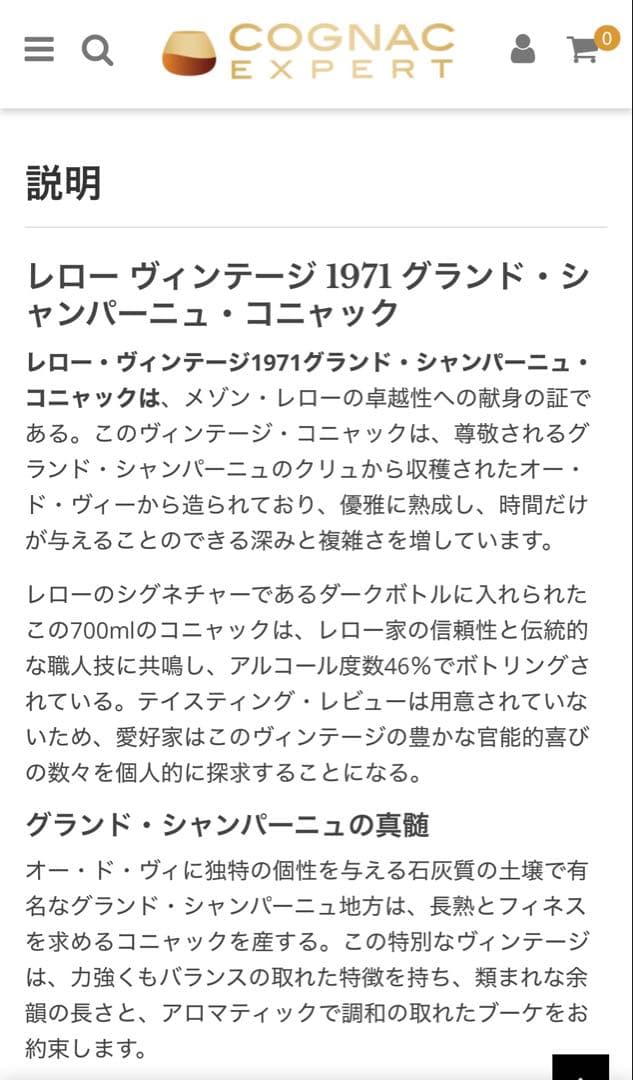 レロー　1971年　コニャック グランドシャンパーニュ 木箱・ギャランティー付き