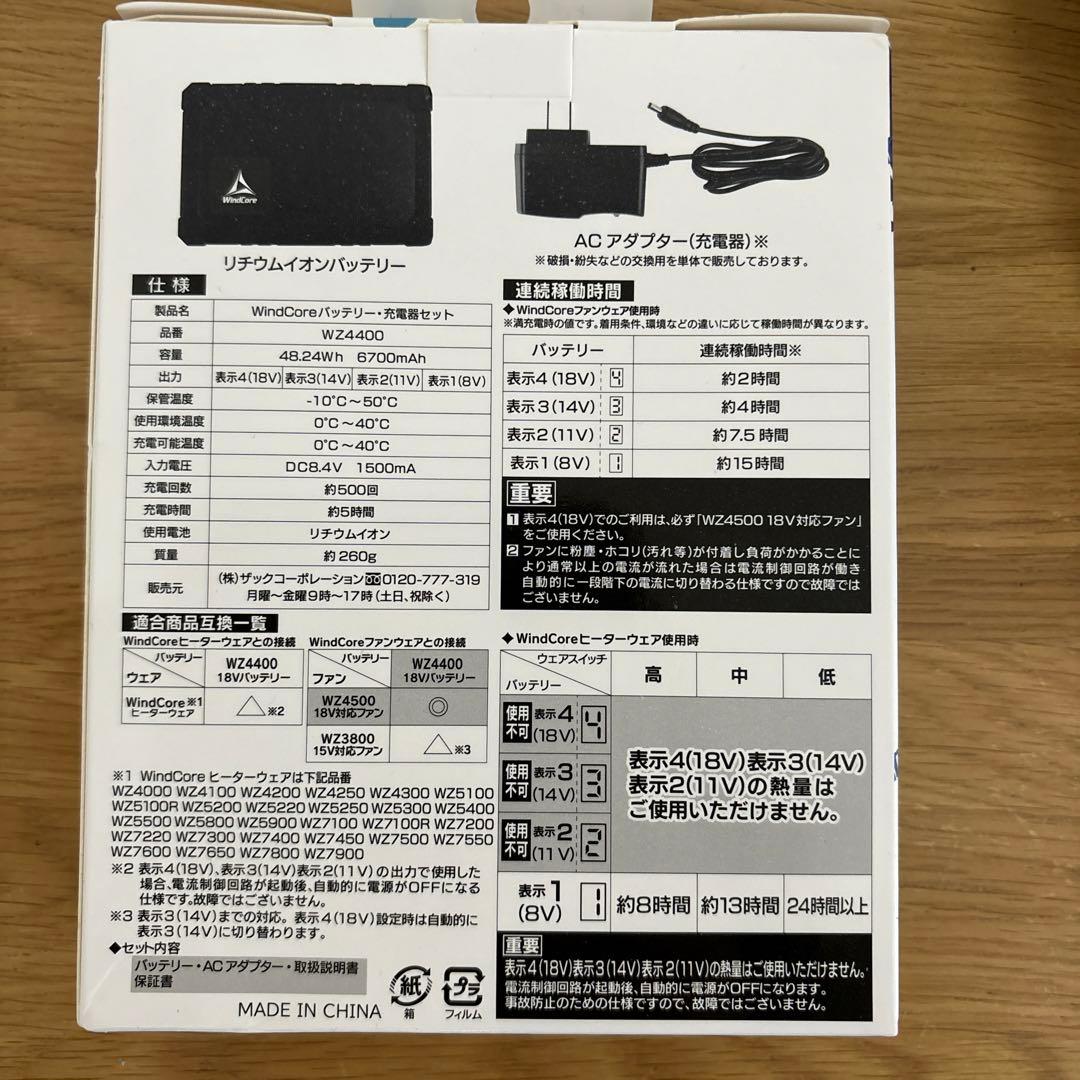 ワークマン　ウィンドコア　バッテリー　ファン