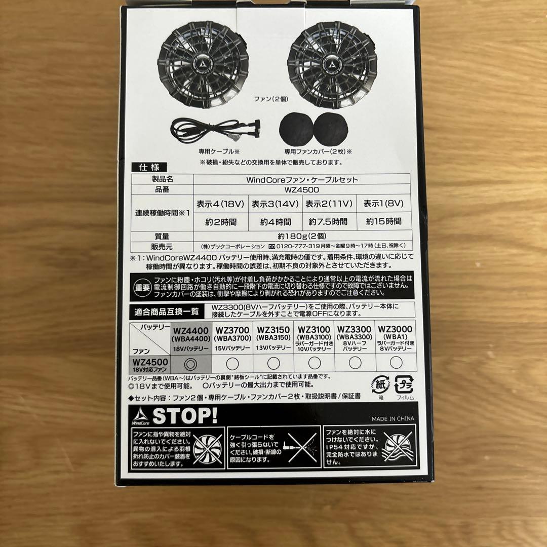 ワークマン　ウィンドコア　バッテリー　ファン
