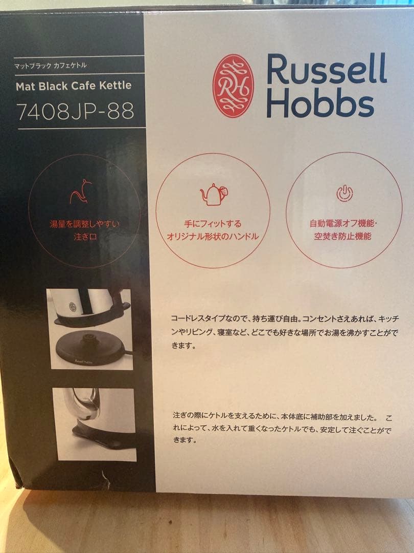 【未使用】Russell Hobbs マットブラックカフェケトル