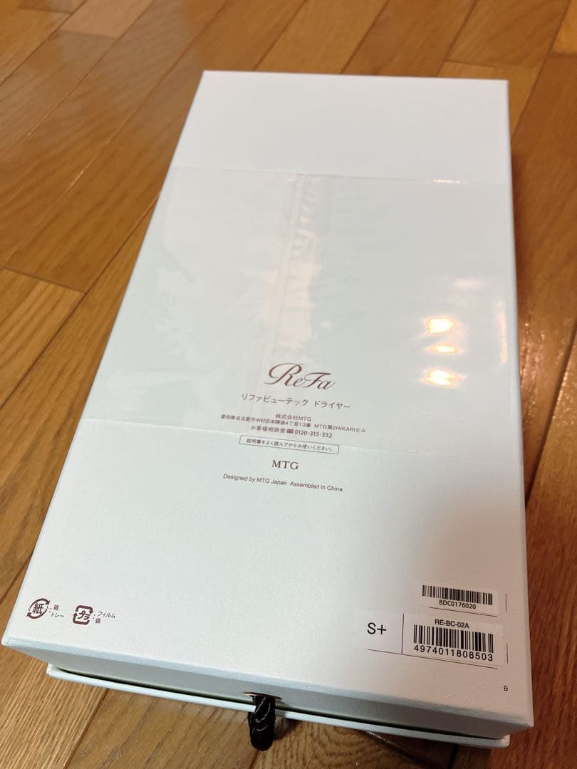 【新品・未使用　ReFa ビューテックドライヤー】