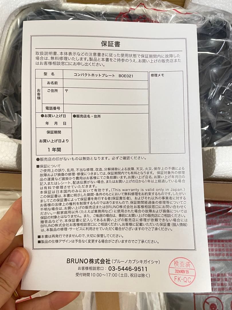 【新品•未使用】 BRUNOコンパクトホットプレート BOE021 ホワイト