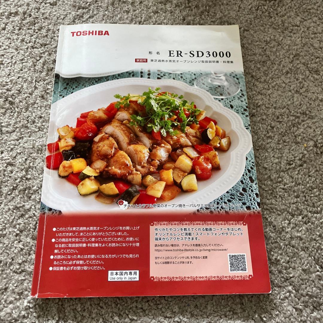 TOSHIBA スチームオーブンレンジ 2019年製　黒×赤