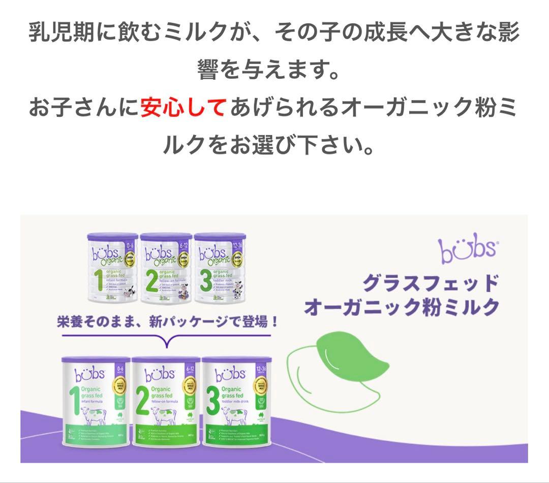 bubs Organic 1 (0~6 Months ) 800g 4缶セット