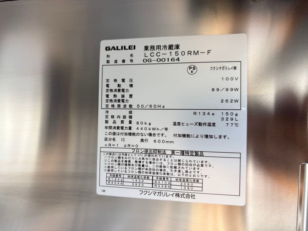 美品フクシマガリレイ業務用台下冷蔵庫コールドテーブルLCC-150RM-F