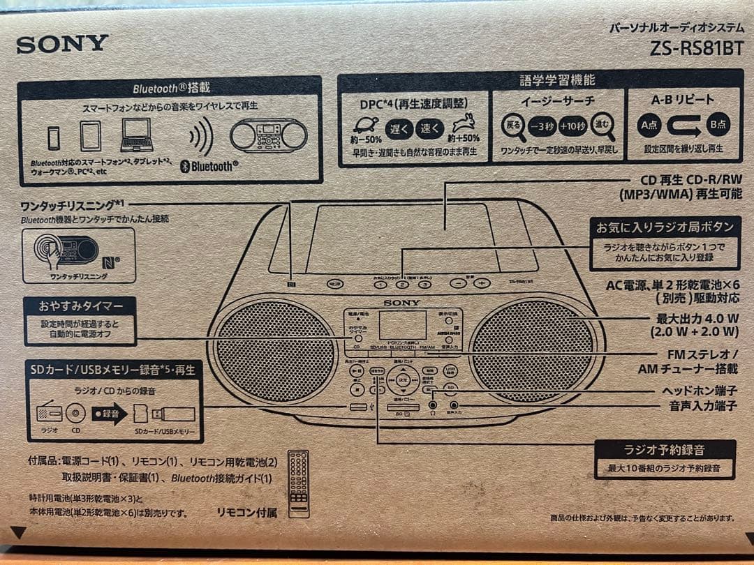 SONY ZS-RS81BT Bluetooth パーソナル オーディオシステム