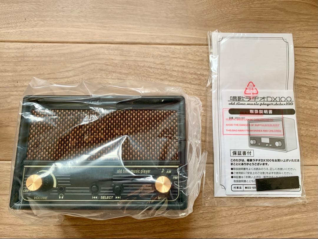 【新品未使用品】　唱歌ラジオDX100