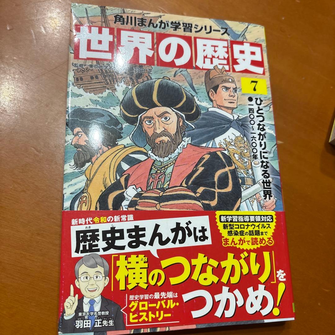 世界の歴史 20冊　まとめ売り