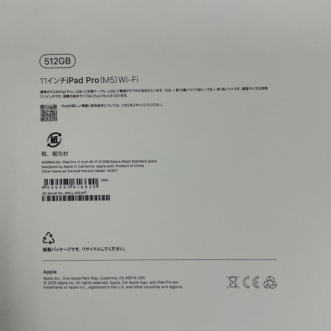 iPad Pro (M5) 11inch 512GB Wi-Fi 黒2025秋版