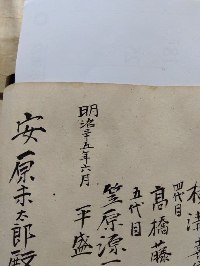 不遷流 巻物　秘伝　明治の巻物　入手困難　保存品