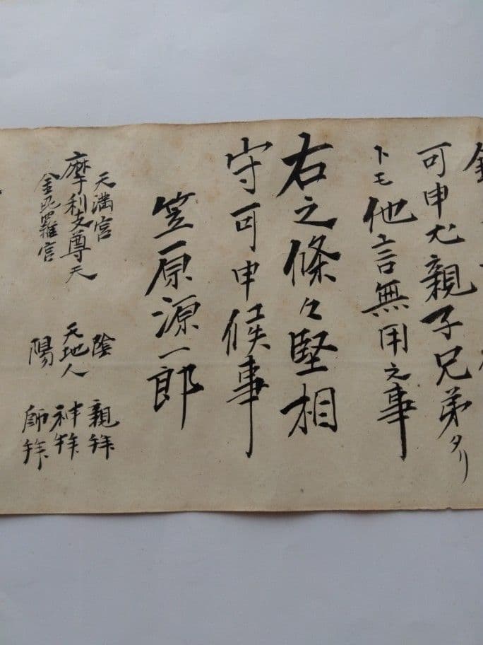 不遷流 巻物　秘伝　明治の巻物　入手困難　保存品