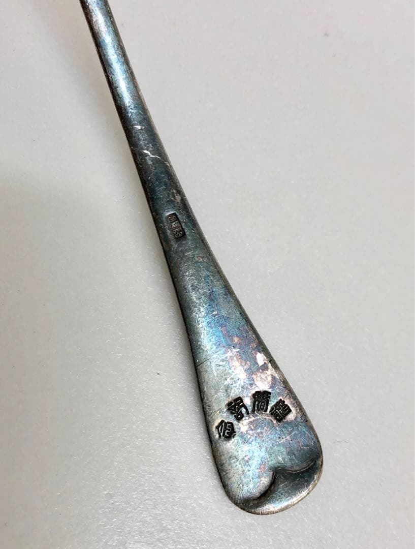 レトロ　カトラリー　⑱ 純銀