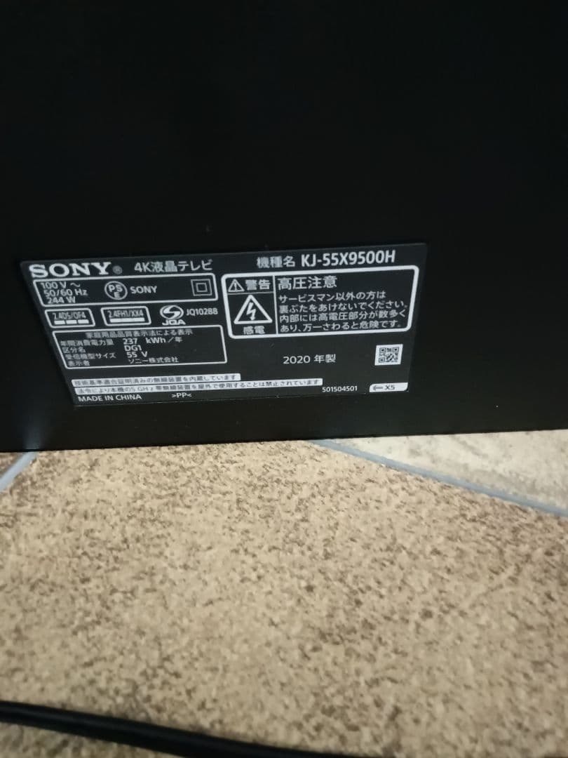 b*0様 【ジャンク品】ソニー kj-55x9500h 55型液晶テレビ
