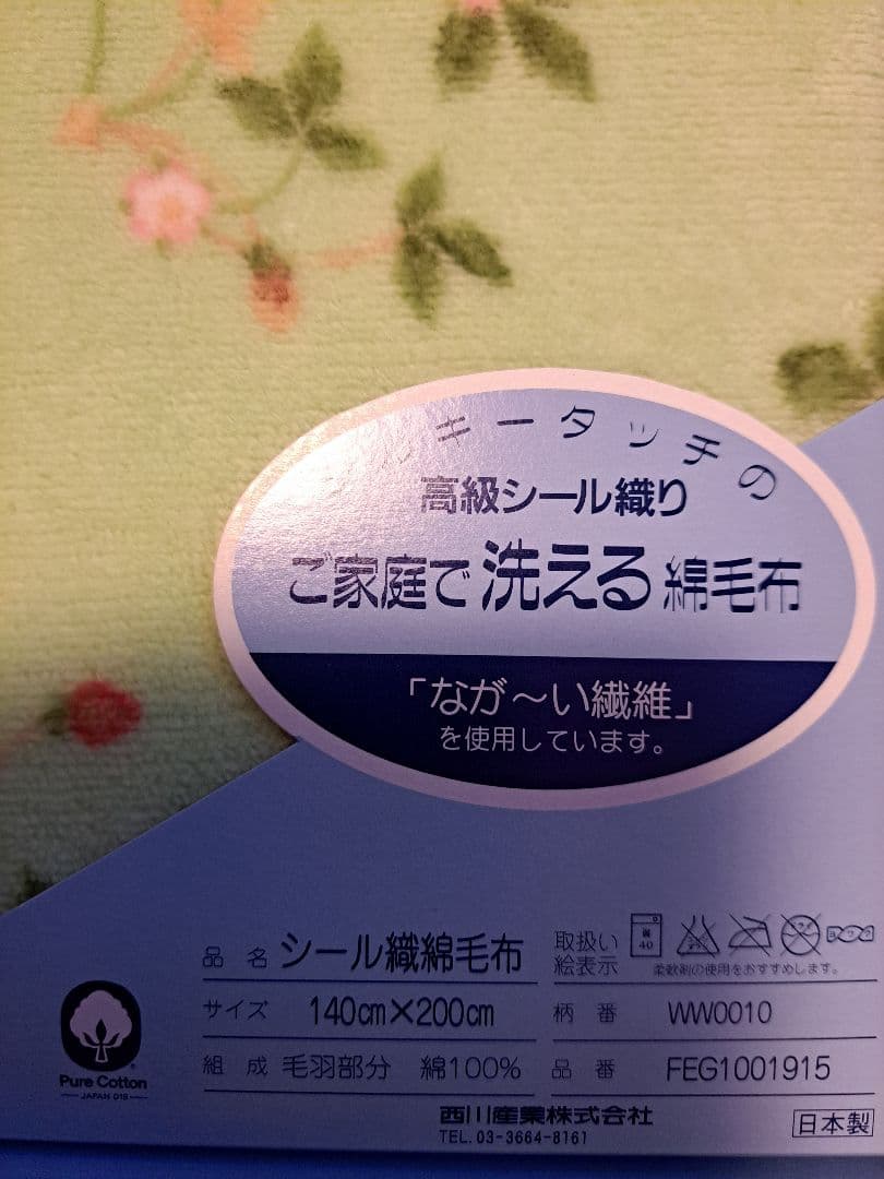  ウェッジウッド ワイルドストロベリー　シール織綿毛布