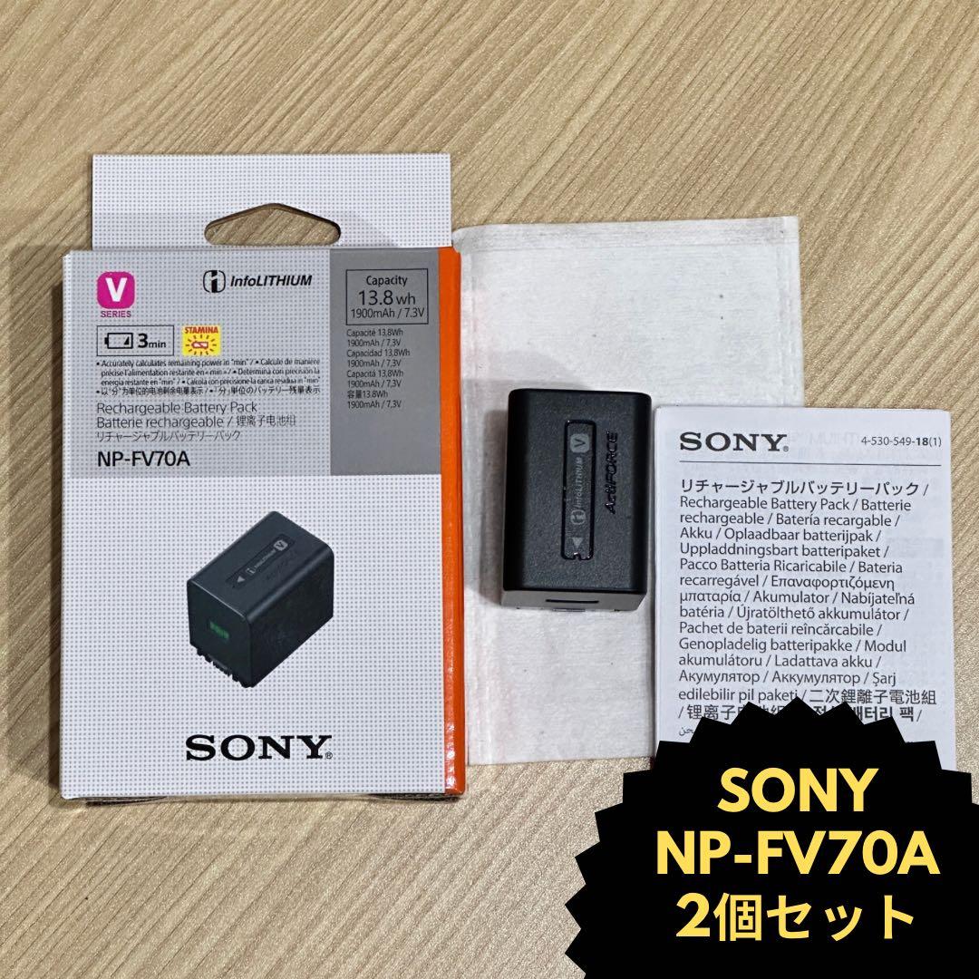 純正品 SONY NP-FV70A 2個セット