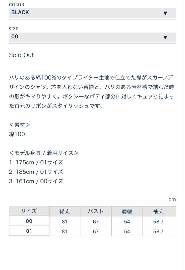 マディソンブルー　ボウタイシャツ　ブラック