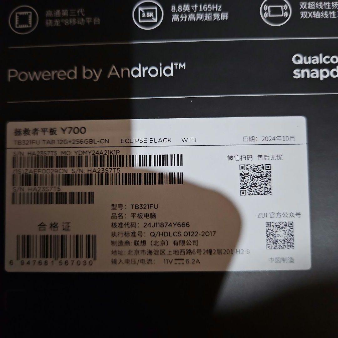 【使用わずか美品】Lenovo Legion Y700 2025タブレット本体