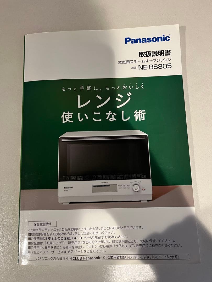 Panasonicビストロ オーブンレンジ NE-BS805-K ジャンク品