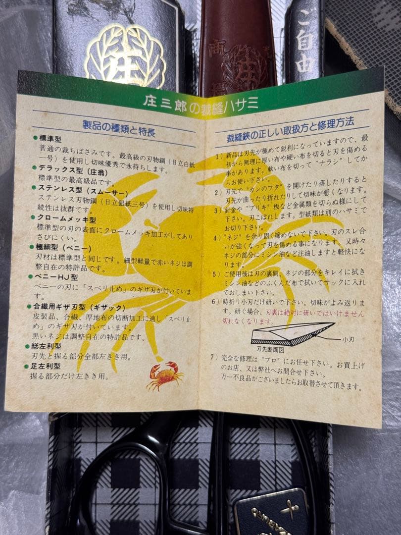 庄三郎 裁ちバサミ 標準型 240ミリ