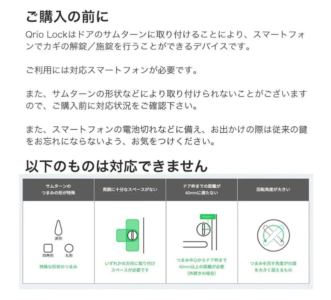 【新品未開封】Qrio Lock Q-SL2 + Qrio Key S セット