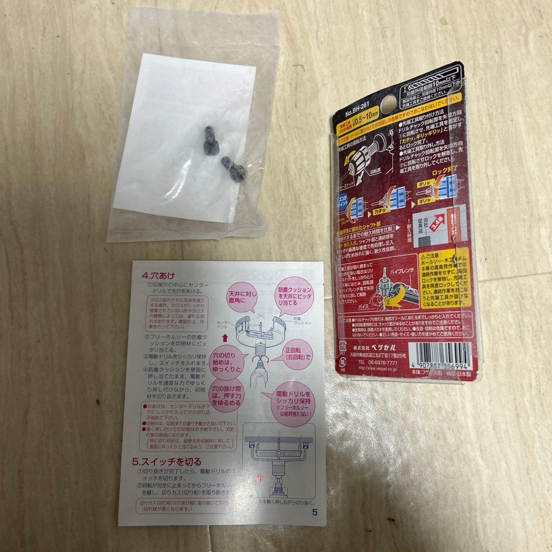 未来　フリーホルソー　FH-250 取扱説明書付き