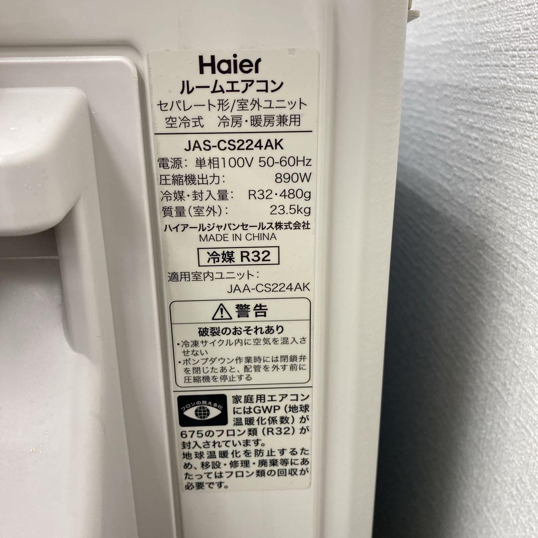 送料無料＊エアコン ハイアール 2024年製 6畳用＊大阪 AS802