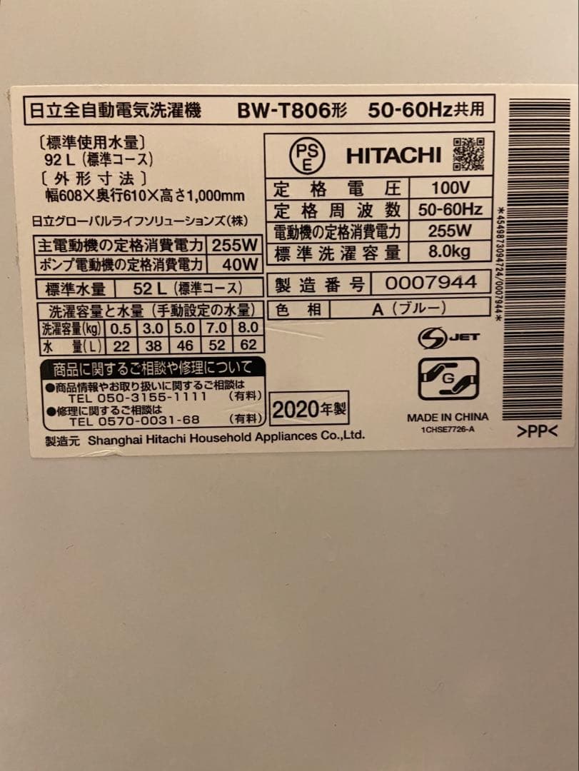 日立 洗濯機 BW-T806（A）8kg 2020年製 説明書・給水ホース付
