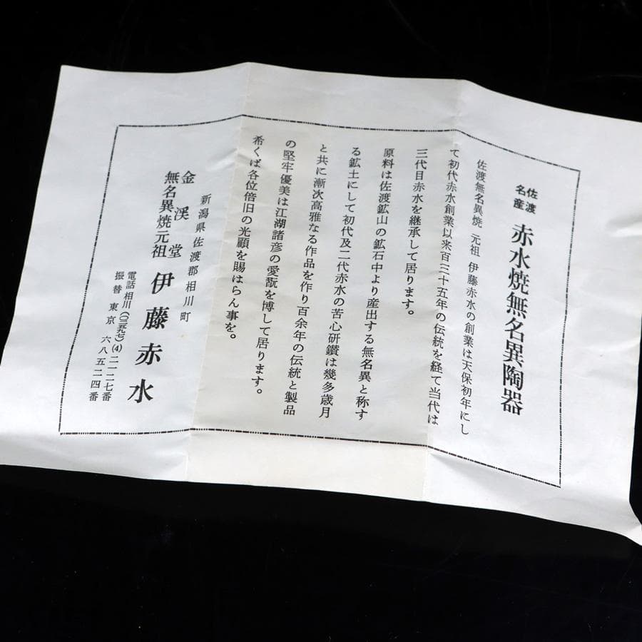 Y2918-2 茶道具 赤水焼 伊藤赤水 抹茶碗 共箱　　XXX