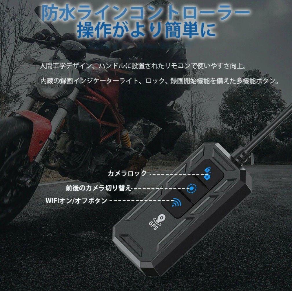 【特価】バイク用ドライブレコーダー 1080P150度防水 wifi gps対応