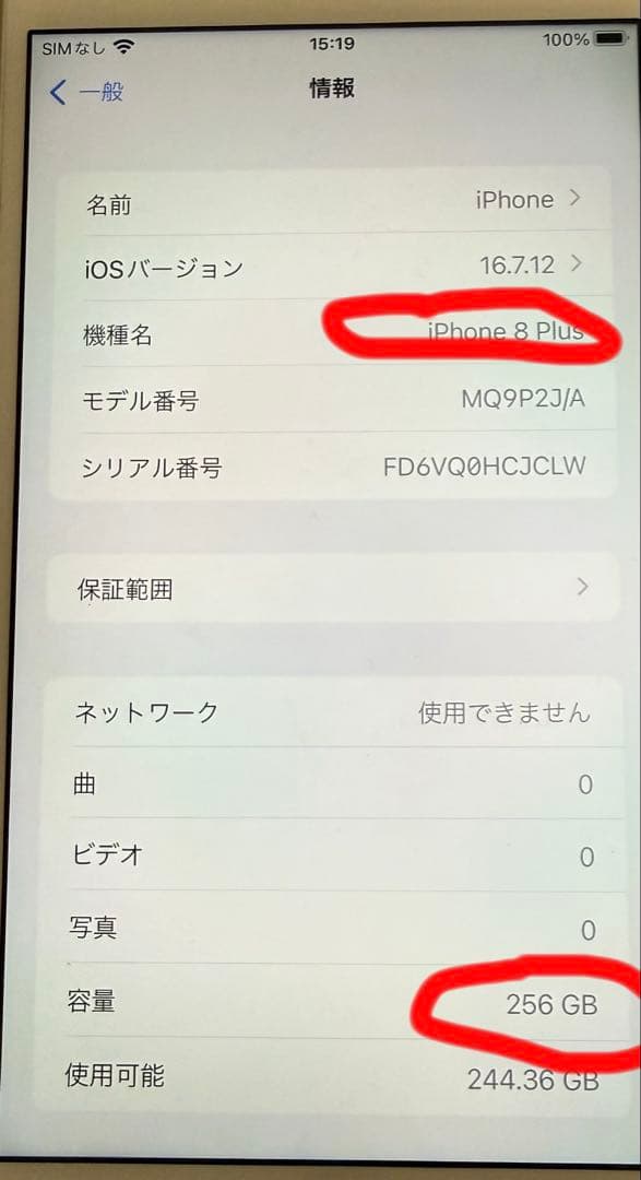 【iPhone8Plus256GB】SIMロックなし