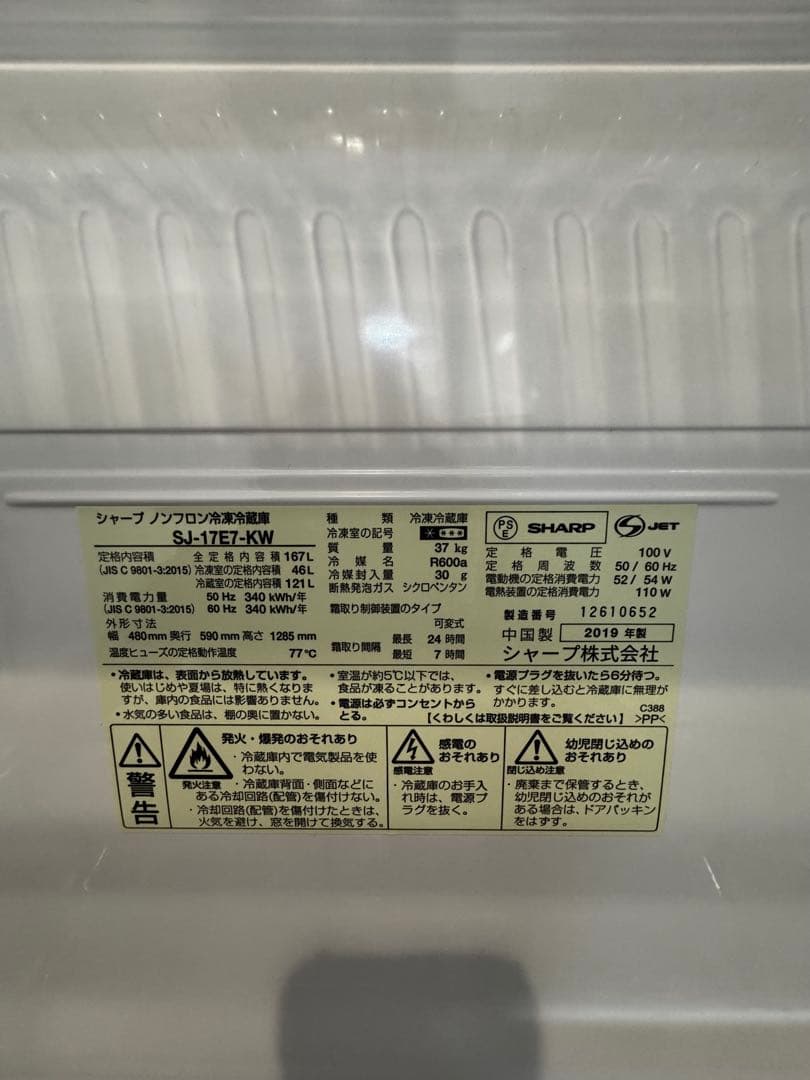 【イチロー】SHARP シャープ 冷蔵庫 SJ-17E7-KW