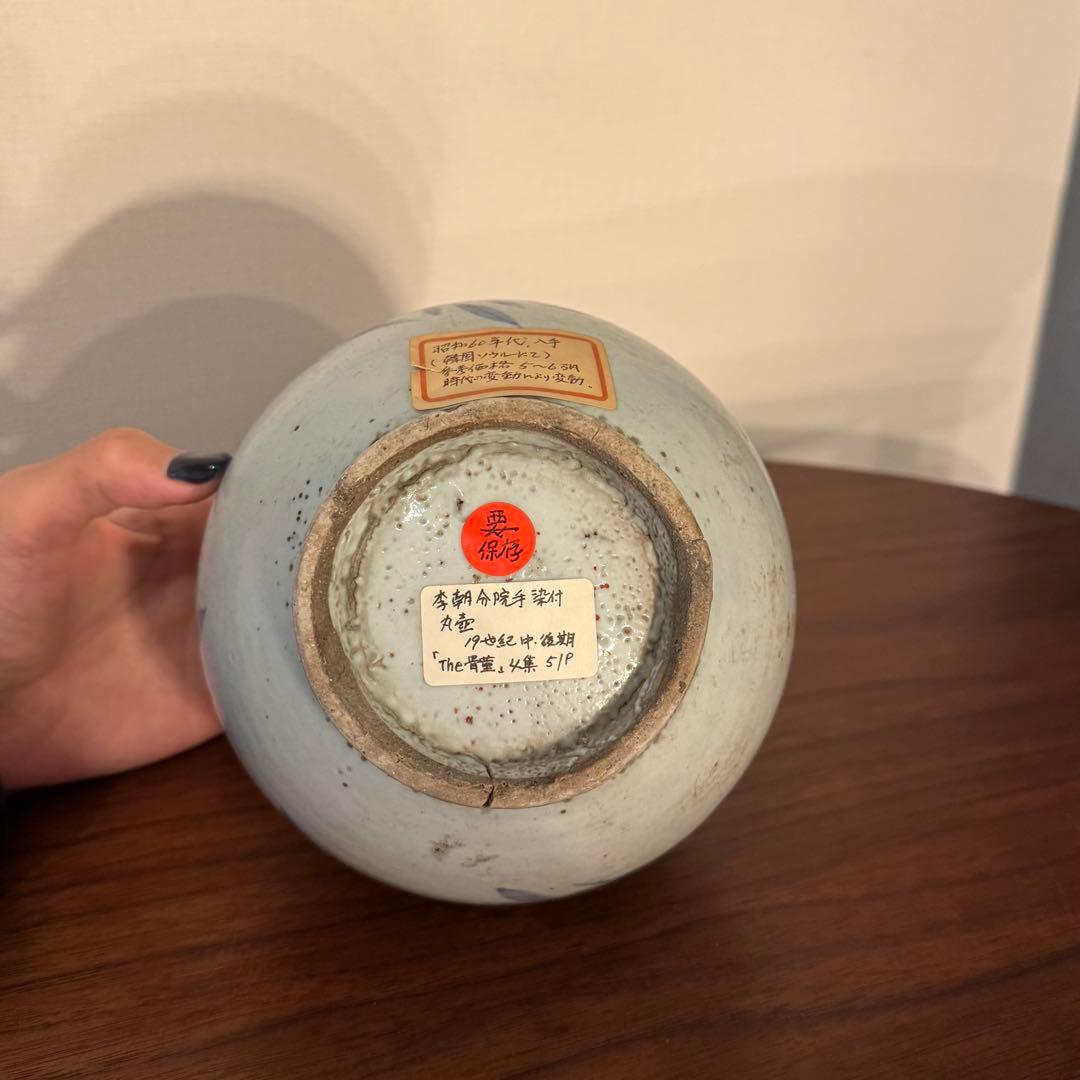 o*0様 李朝染付壺 / 朝鮮美術 中国古玩 中国美術 骨董品 時代品 古美術品